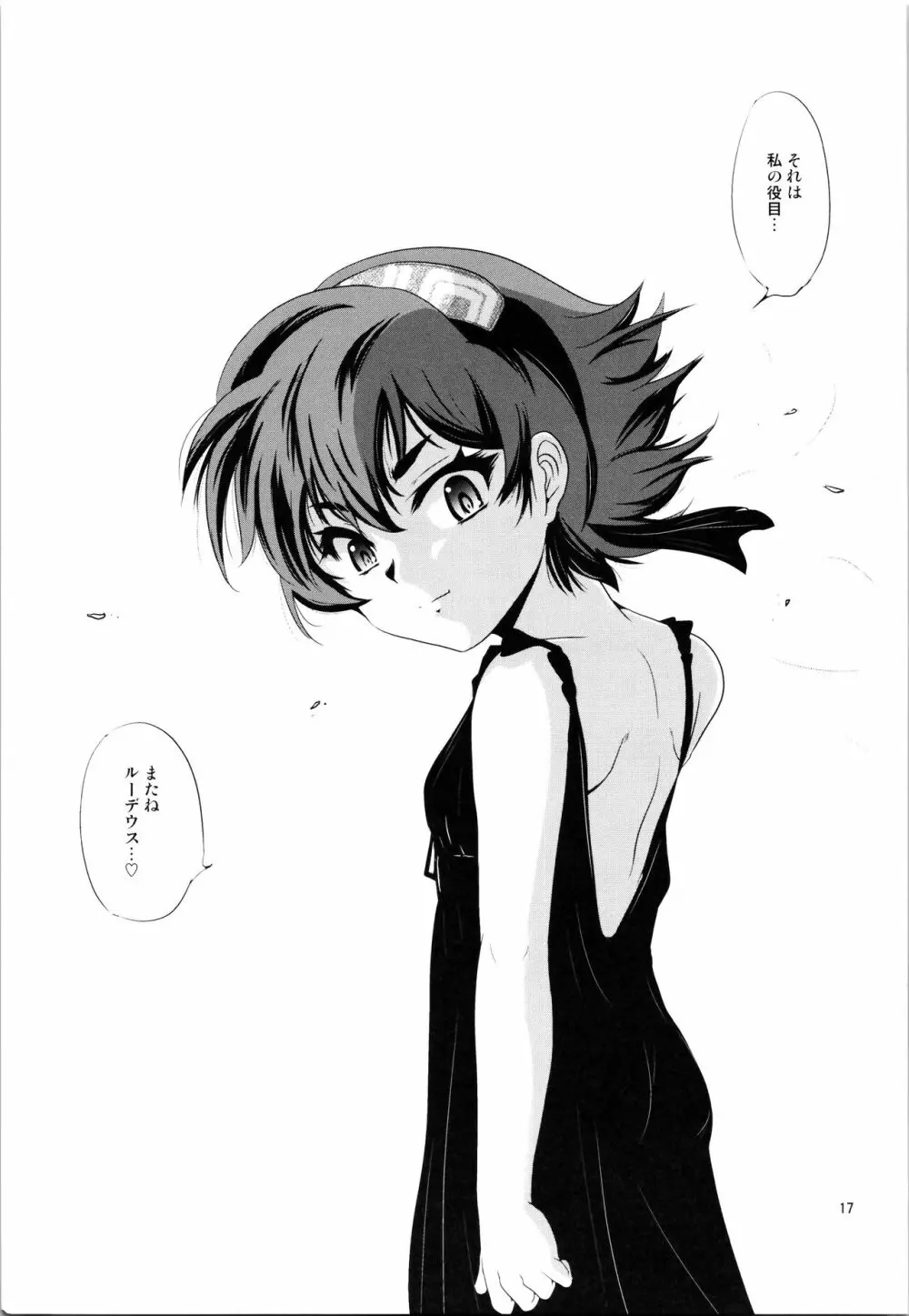 (C99) [ろり絵号 (冴樹高雄)] 現実(ユメ)物語 (無職転生 ～異世界行ったら本気だす～) Page.17