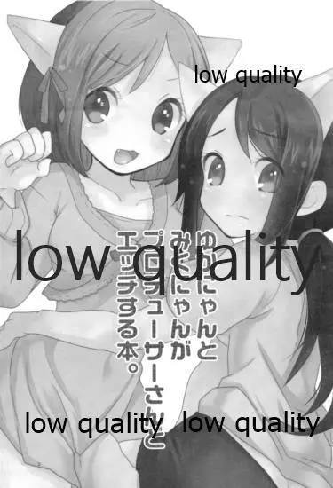 ゆかみくにゃん Page.2