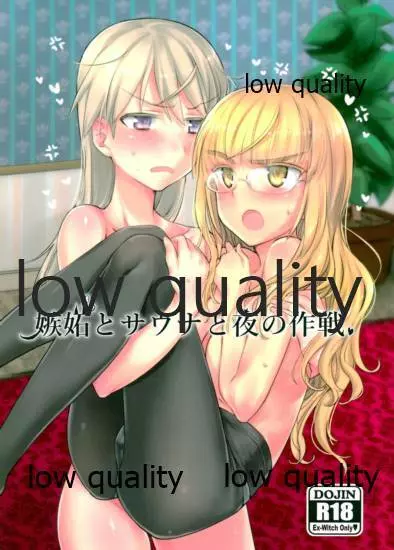 嫉妬とサウナと夜の作戦 Page.1