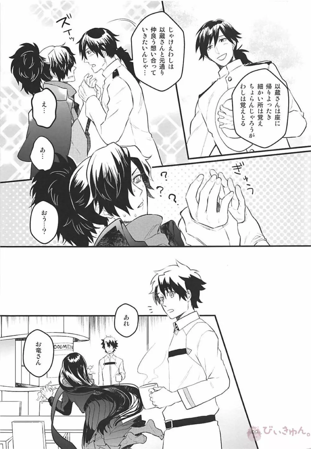 僕の幼馴染は押しに弱すぎる Page.10