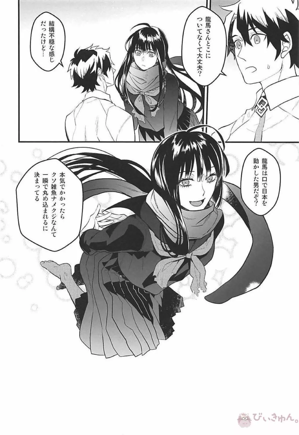 僕の幼馴染は押しに弱すぎる Page.11