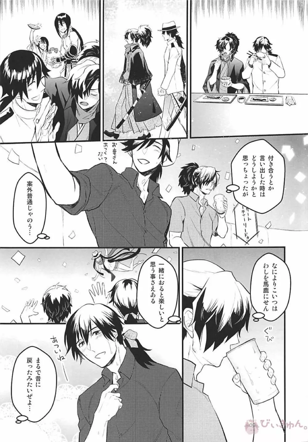 僕の幼馴染は押しに弱すぎる Page.12