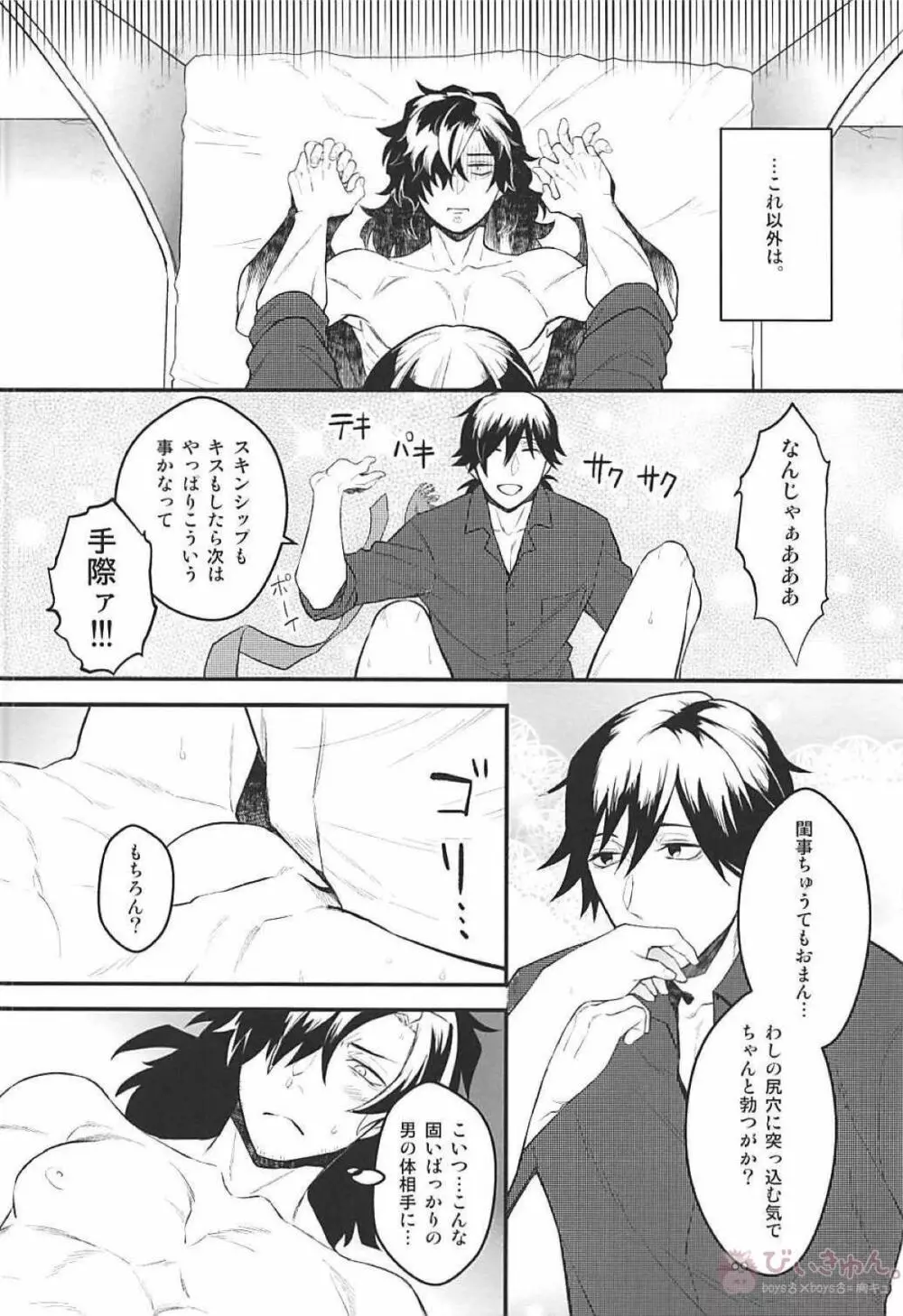 僕の幼馴染は押しに弱すぎる Page.13