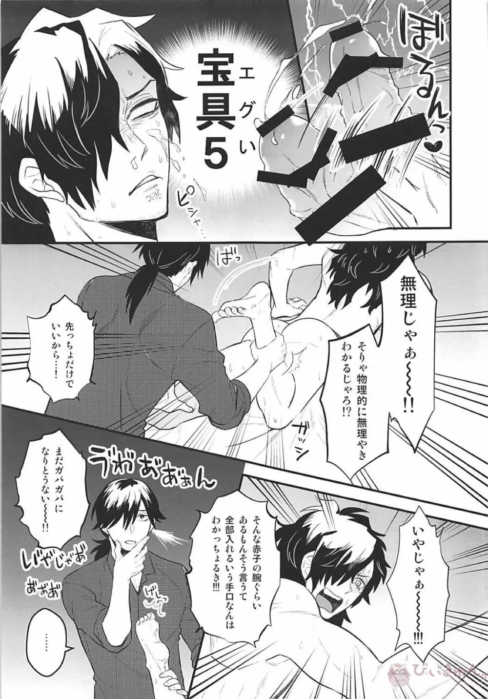 僕の幼馴染は押しに弱すぎる Page.14