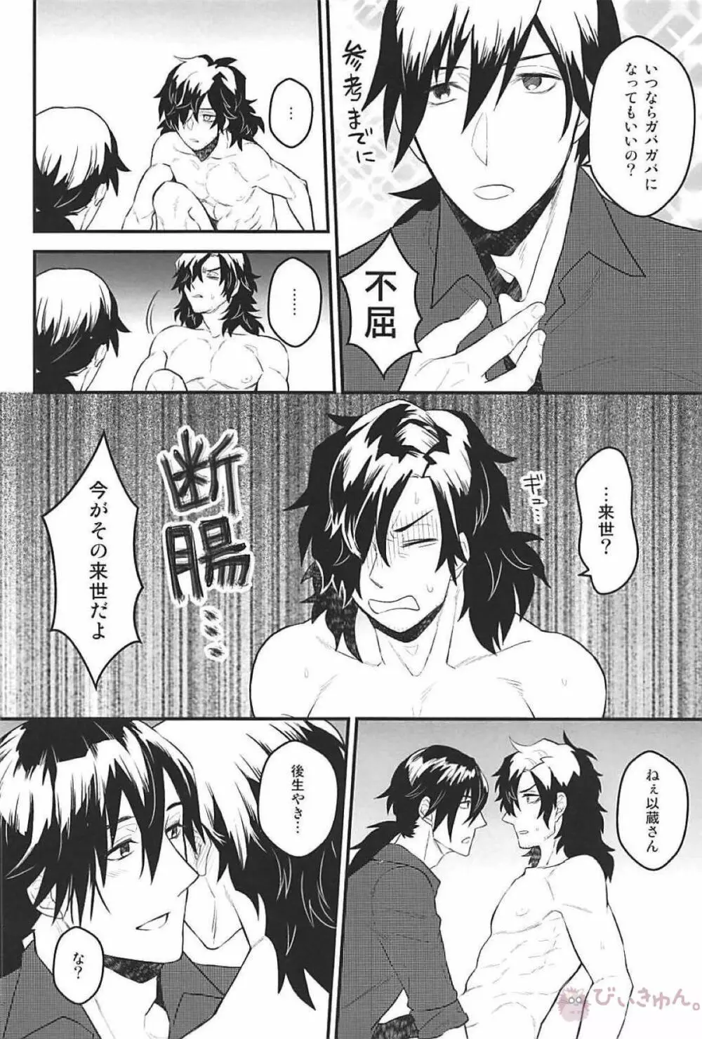 僕の幼馴染は押しに弱すぎる Page.15