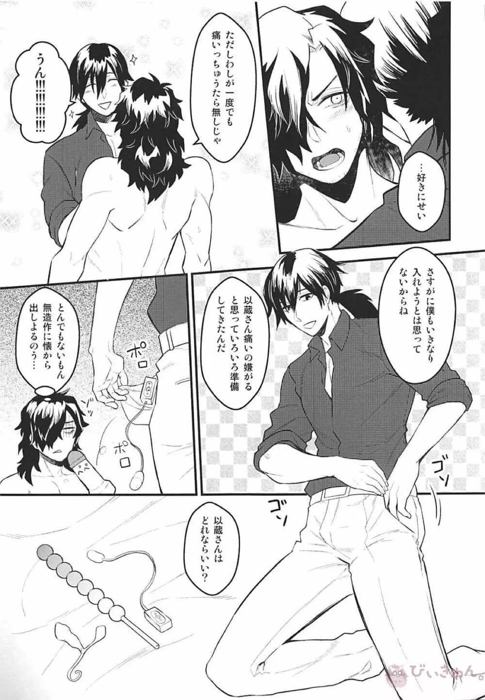 僕の幼馴染は押しに弱すぎる Page.16