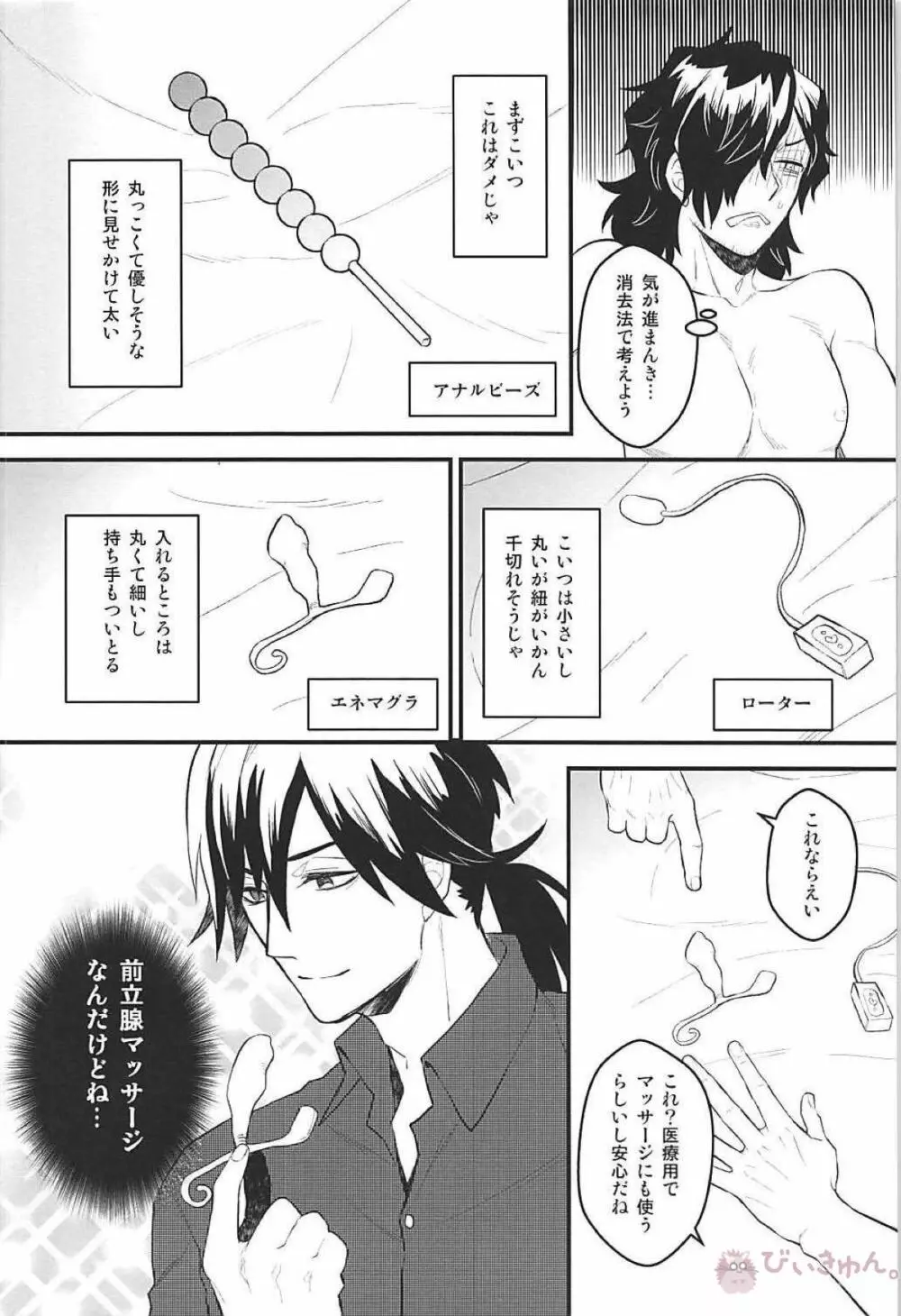 僕の幼馴染は押しに弱すぎる Page.17