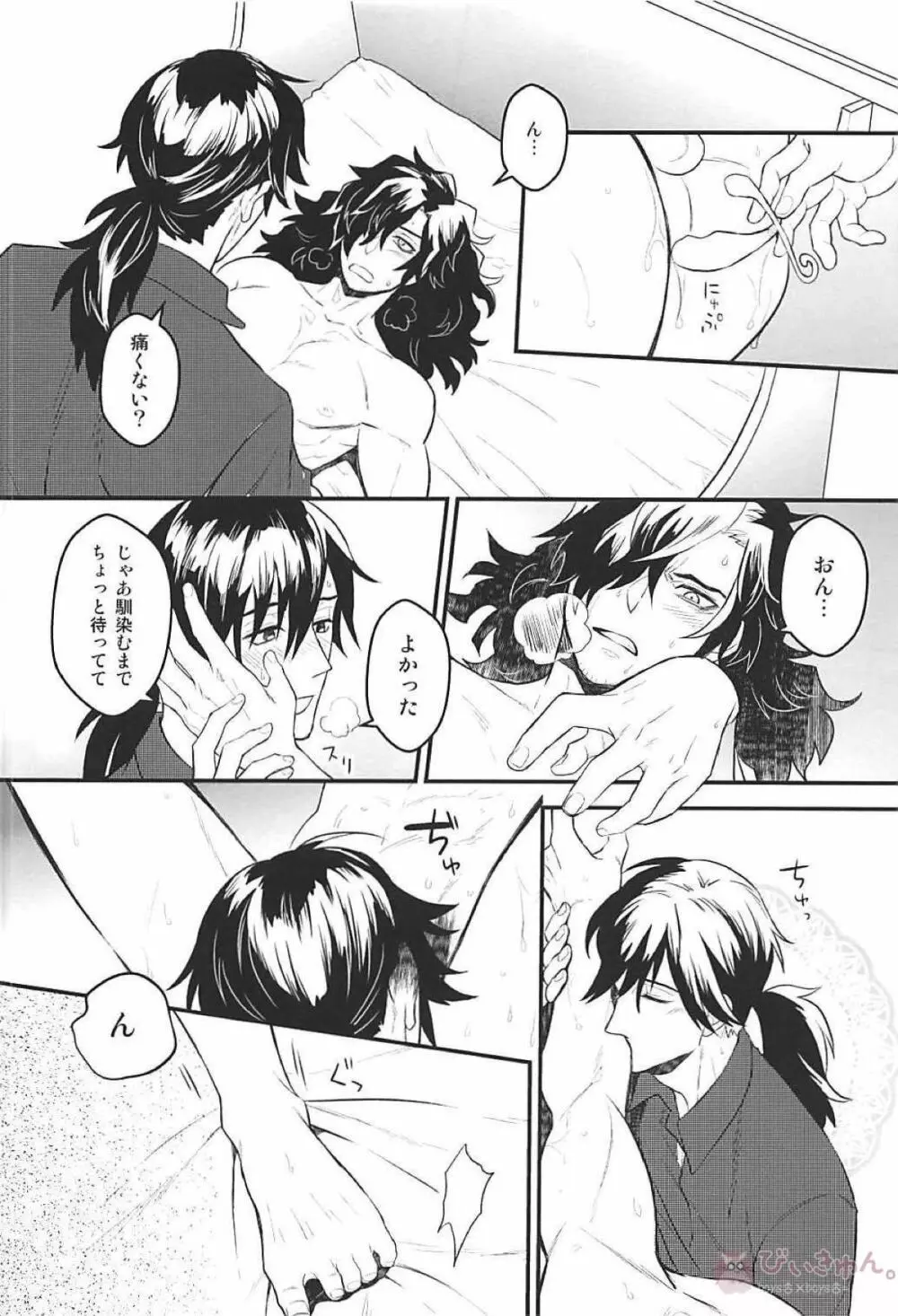 僕の幼馴染は押しに弱すぎる Page.19