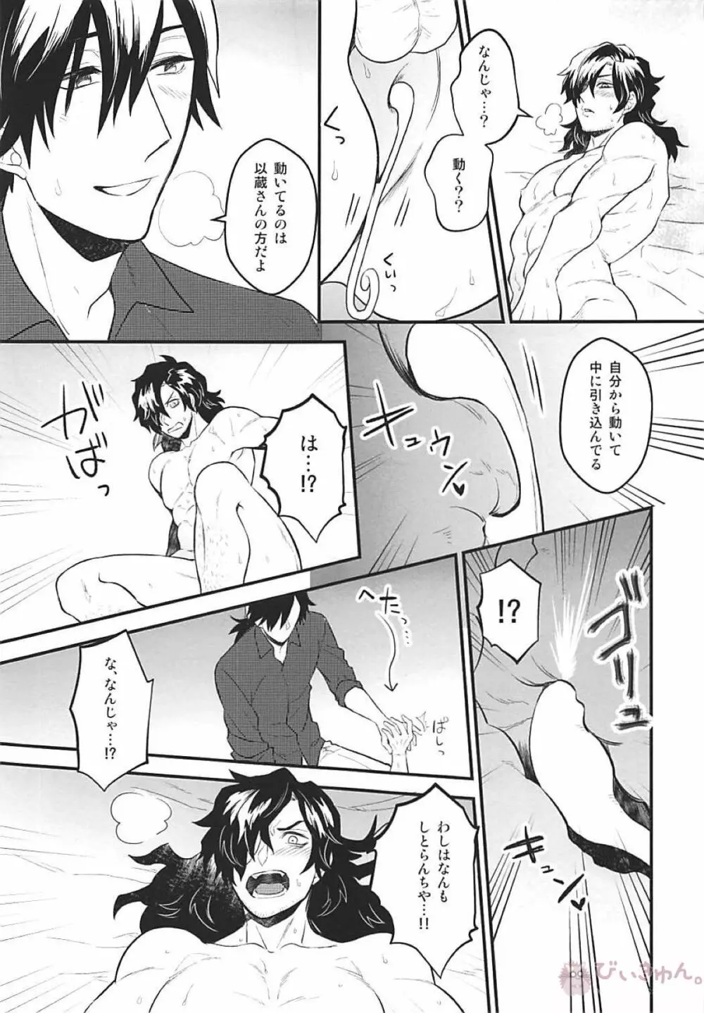 僕の幼馴染は押しに弱すぎる Page.20