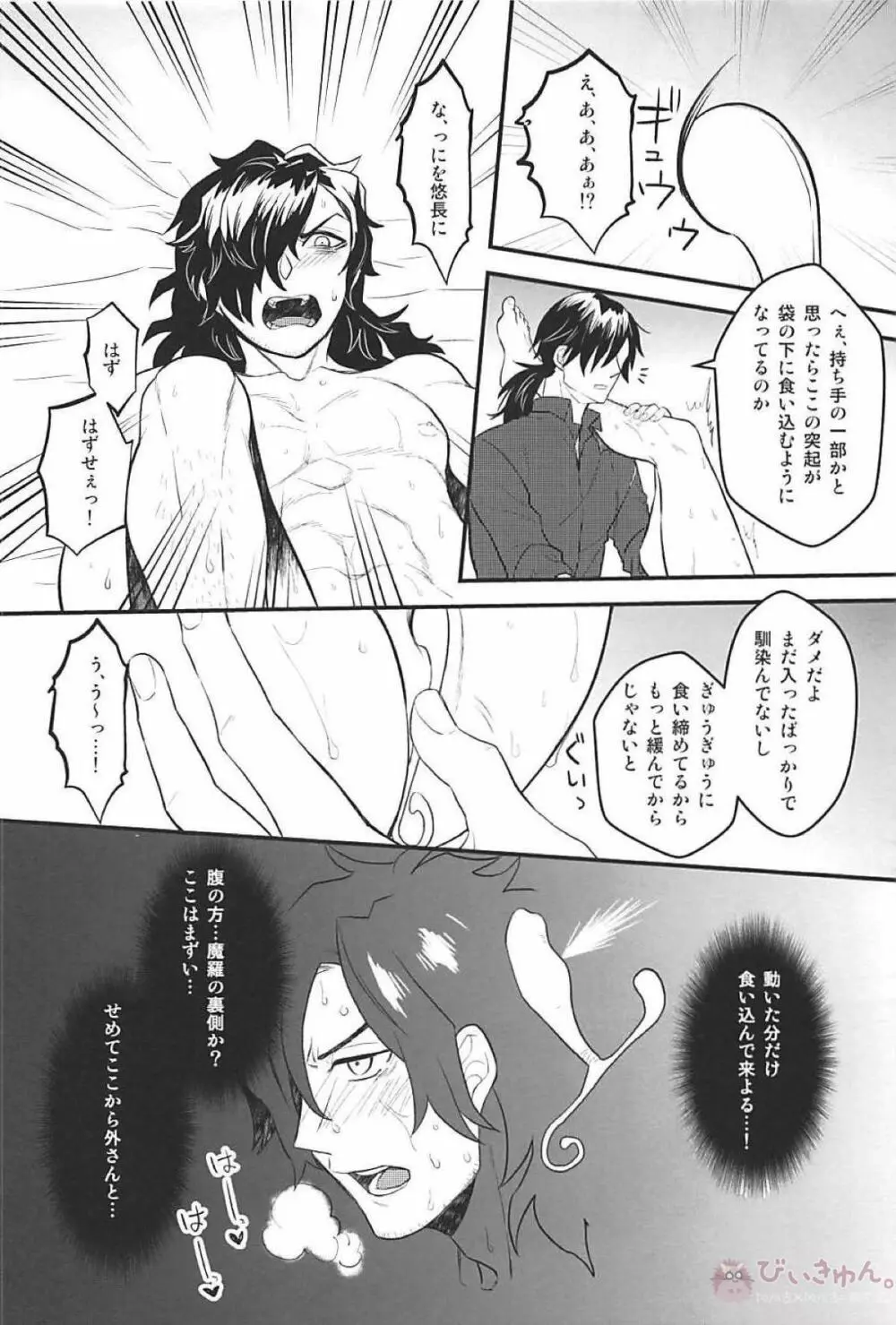 僕の幼馴染は押しに弱すぎる Page.21