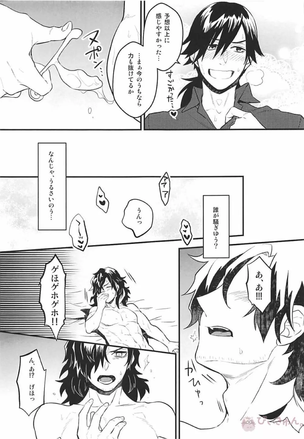 僕の幼馴染は押しに弱すぎる Page.24
