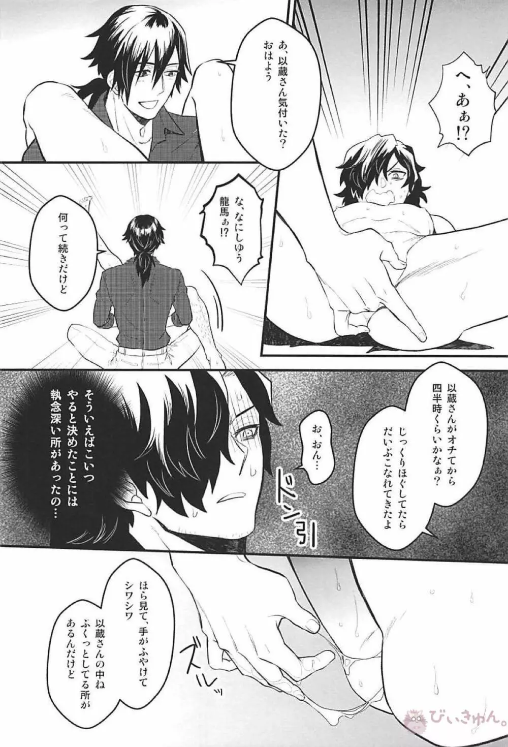 僕の幼馴染は押しに弱すぎる Page.25