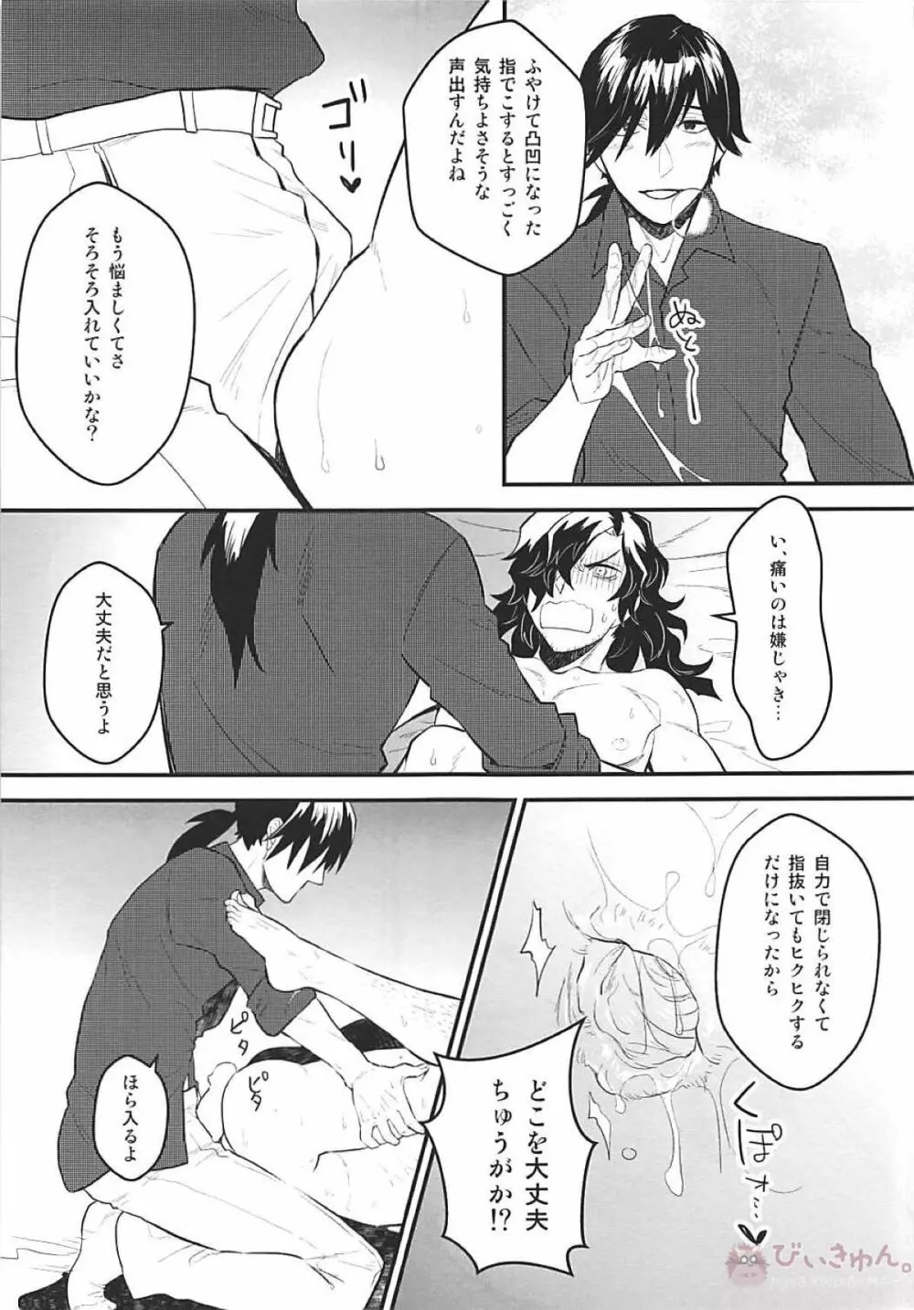僕の幼馴染は押しに弱すぎる Page.26