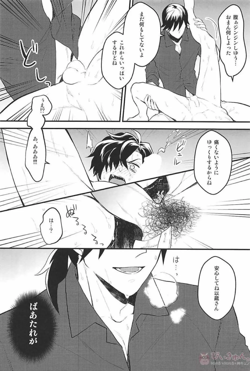 僕の幼馴染は押しに弱すぎる Page.29
