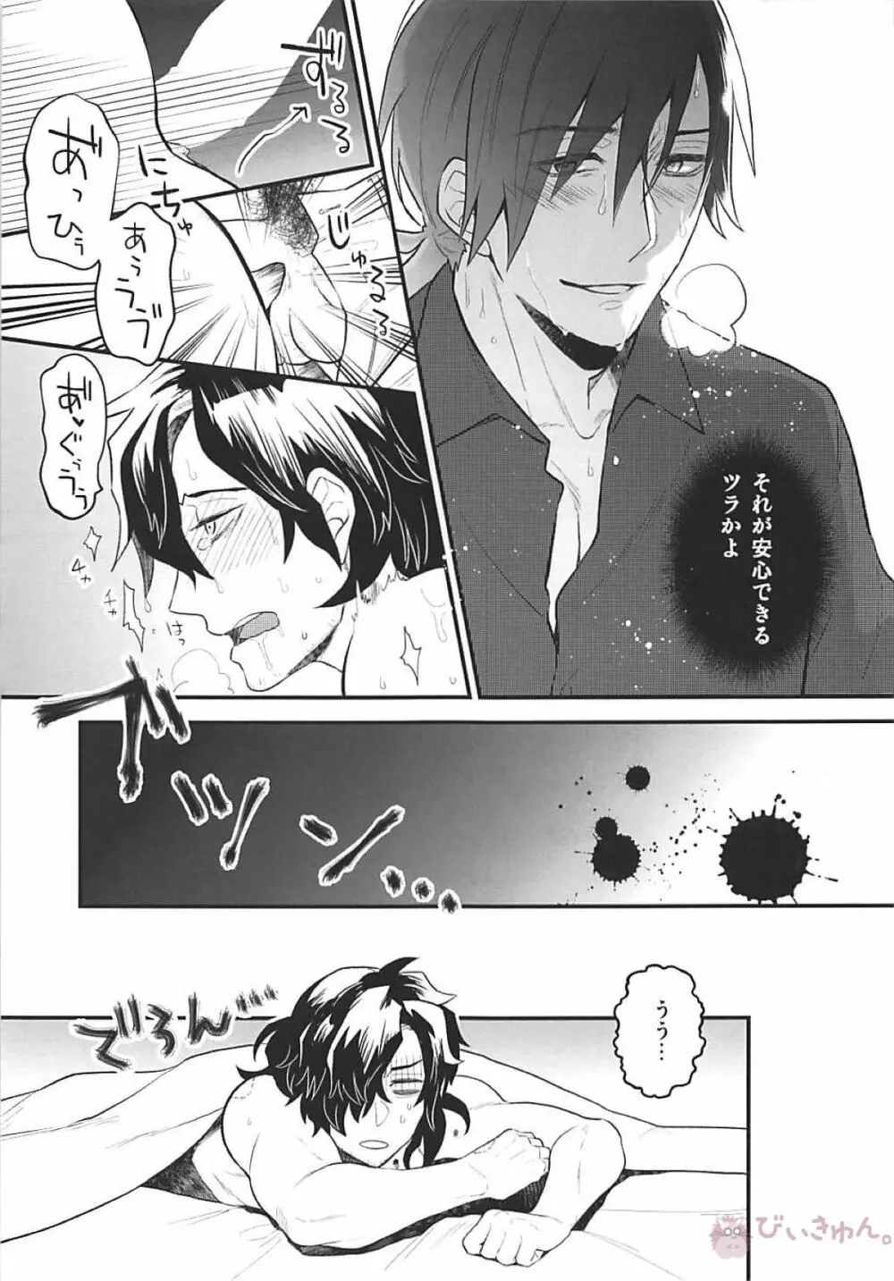 僕の幼馴染は押しに弱すぎる Page.30
