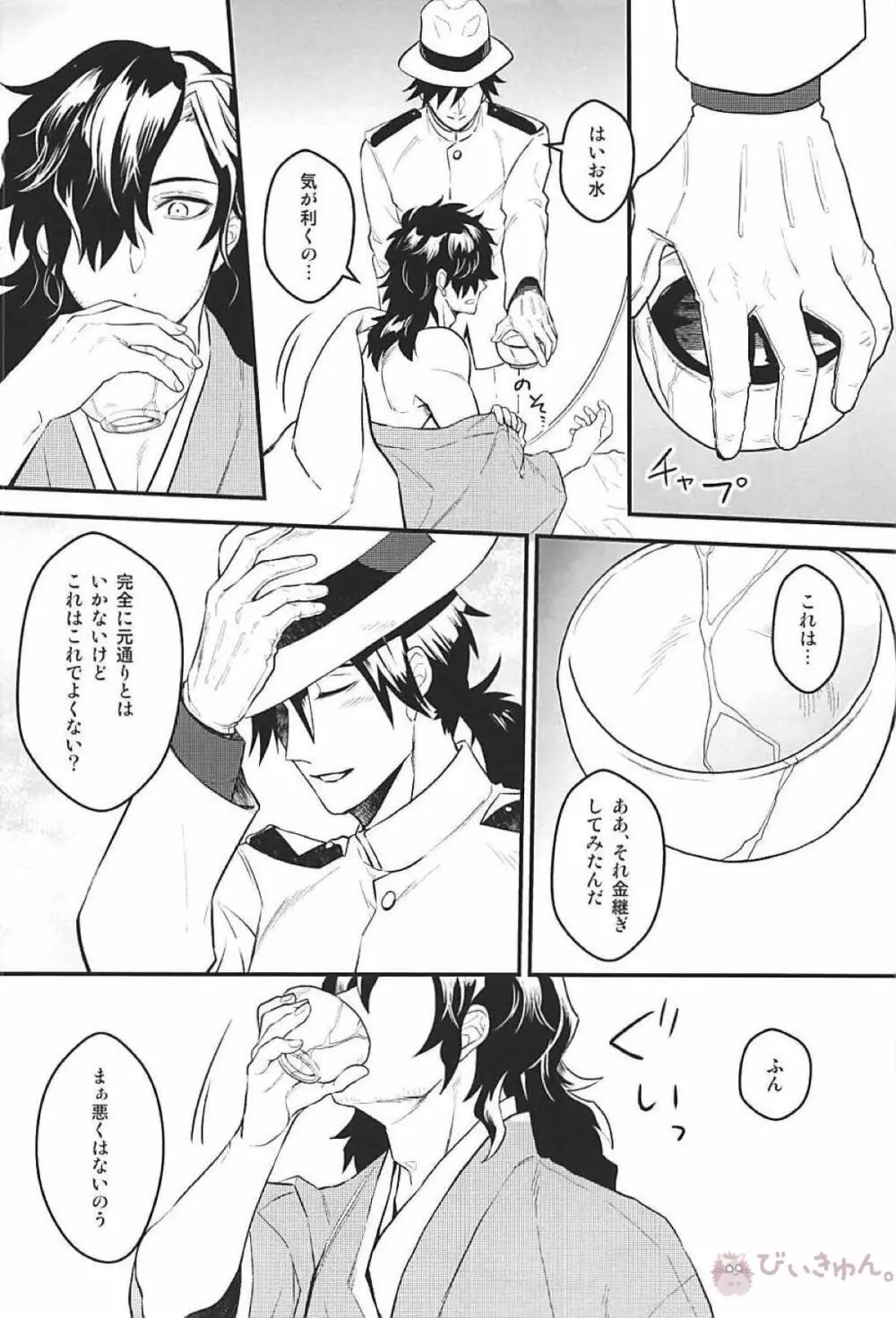 僕の幼馴染は押しに弱すぎる Page.31