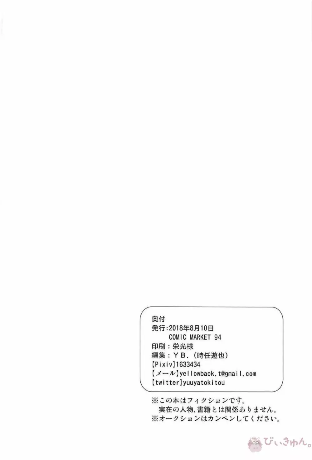 僕の幼馴染は押しに弱すぎる Page.33