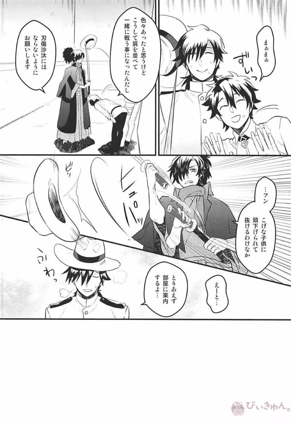 僕の幼馴染は押しに弱すぎる Page.5