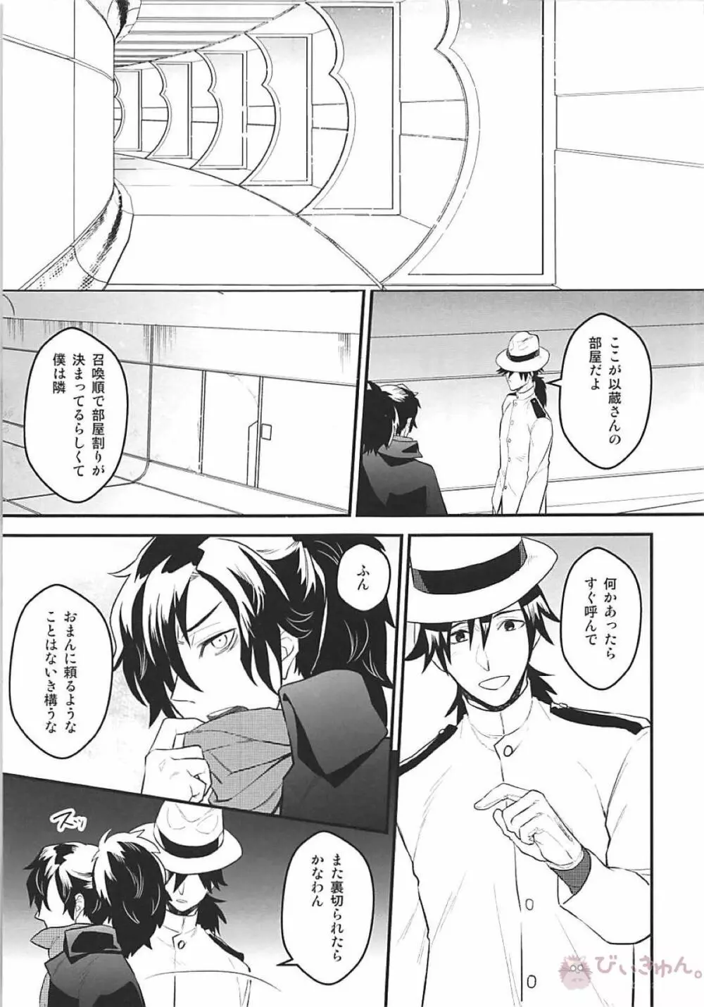 僕の幼馴染は押しに弱すぎる Page.6