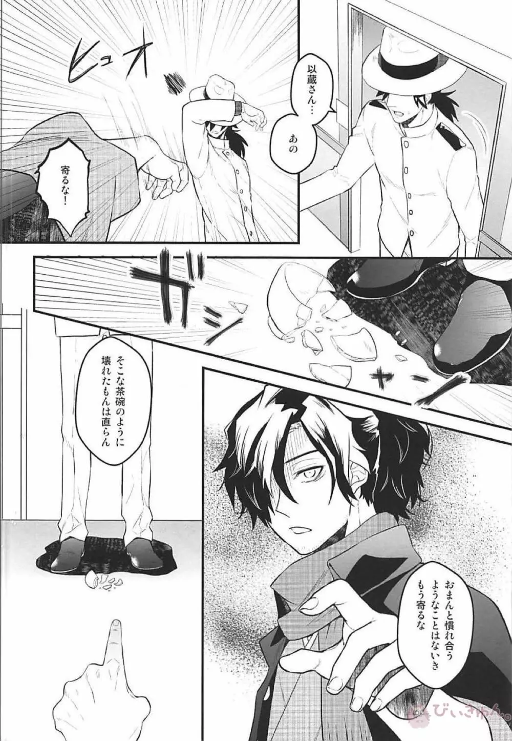 僕の幼馴染は押しに弱すぎる Page.7