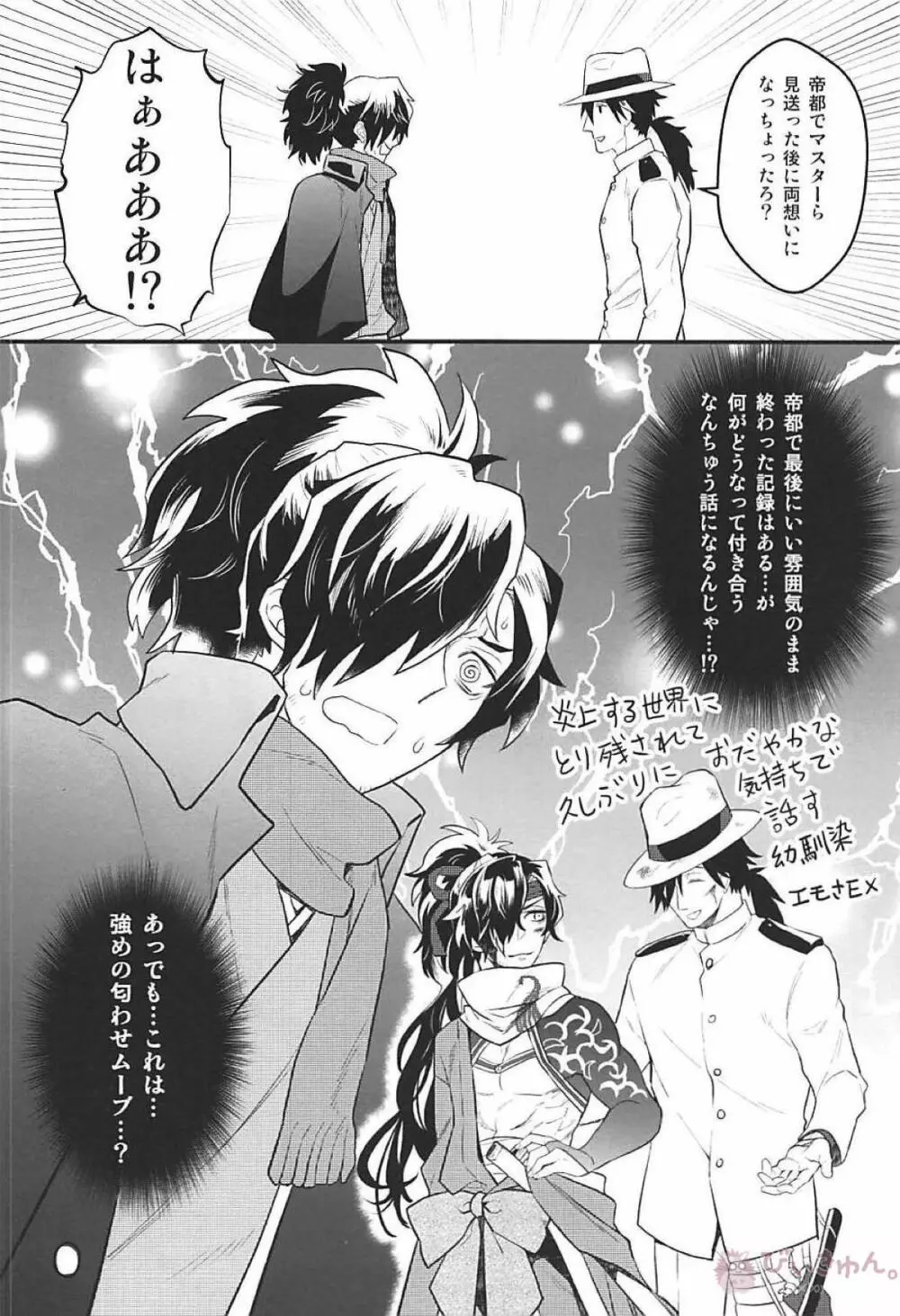 僕の幼馴染は押しに弱すぎる Page.9