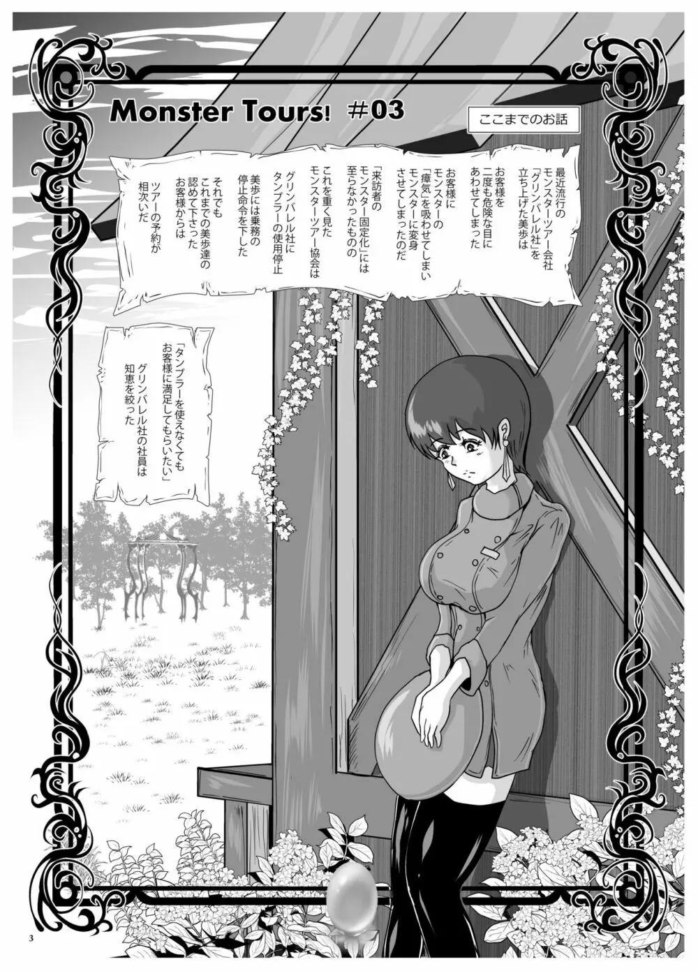 吸着腕輪と寝取られた爆乳 Page.3