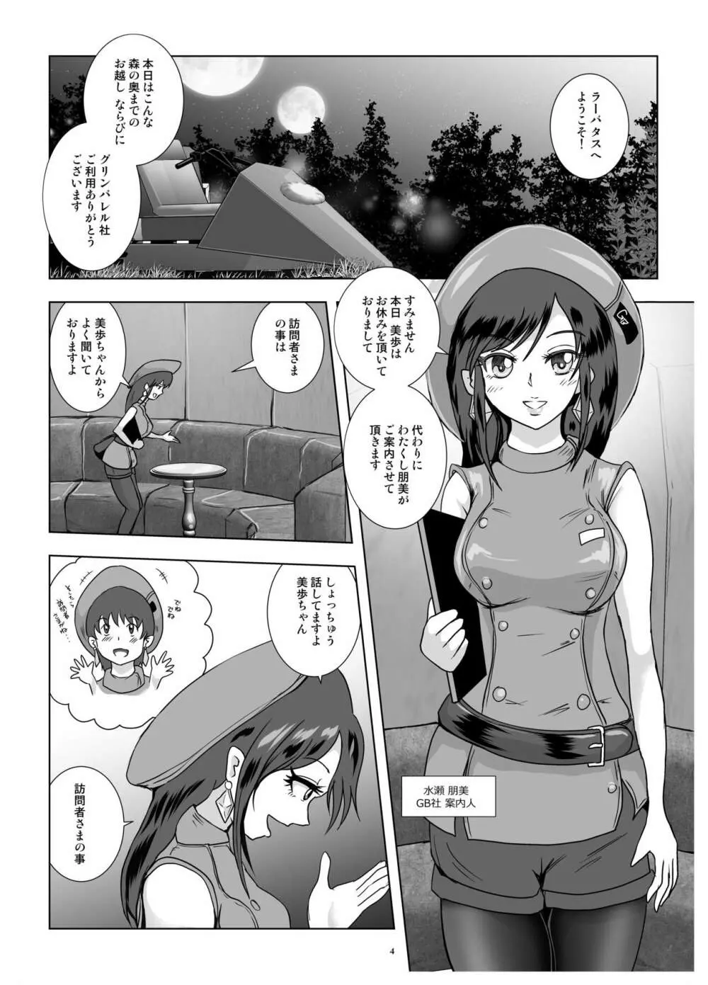 吸着腕輪と寝取られた爆乳 Page.4