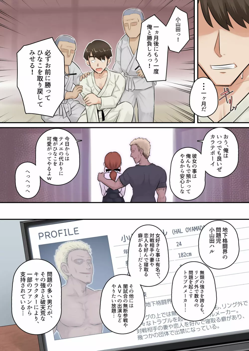 幼馴染彼女が道場破りにお持ち帰りされて、一ヶ月間ガッツリ種付けされるお話。 Page.17