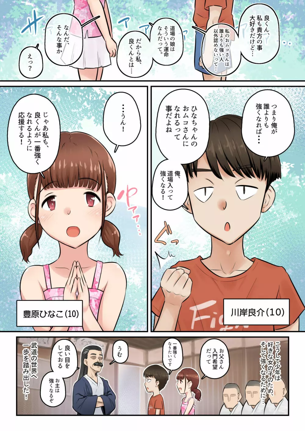 幼馴染彼女が道場破りにお持ち帰りされて、一ヶ月間ガッツリ種付けされるお話。 Page.2