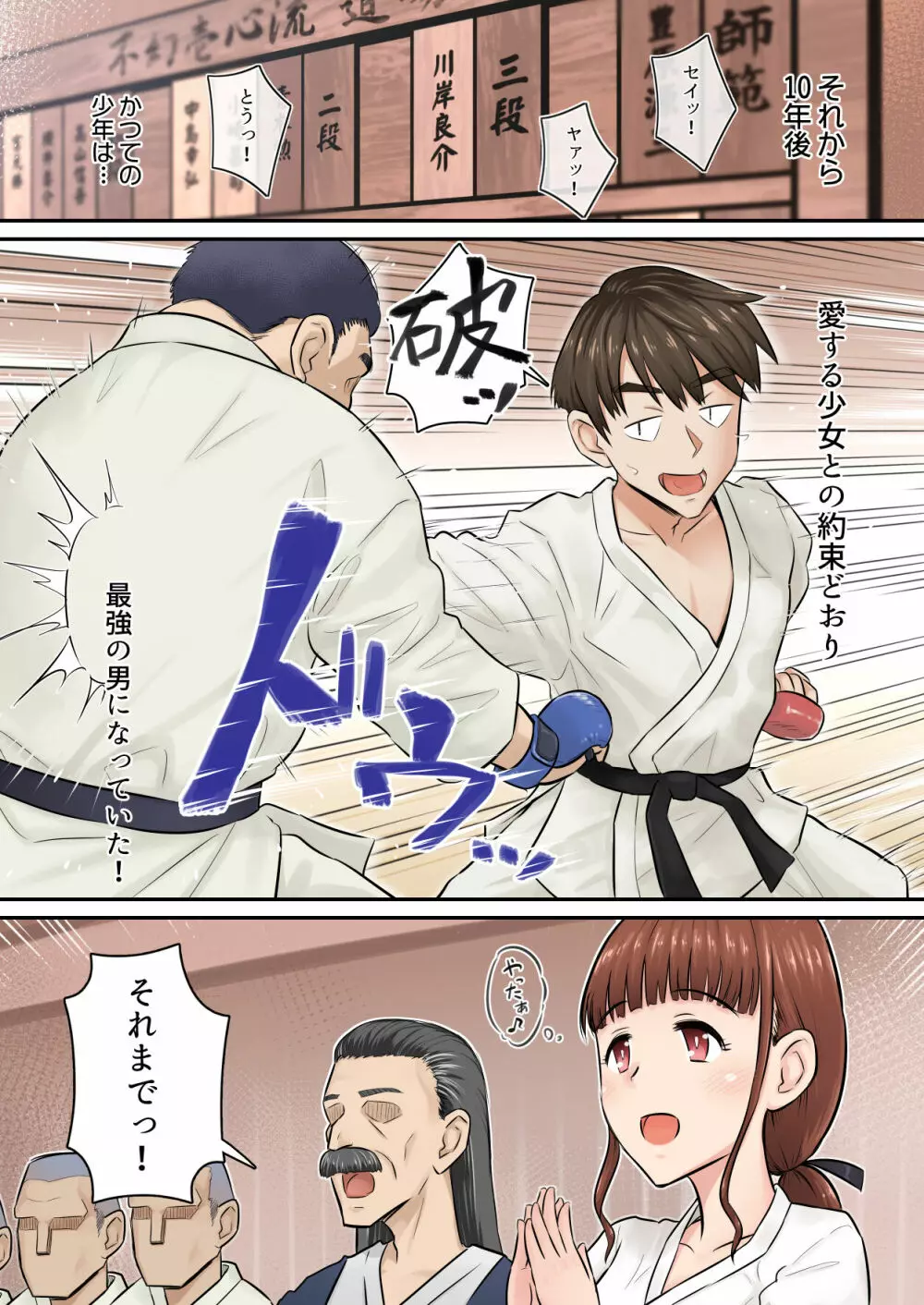 幼馴染彼女が道場破りにお持ち帰りされて、一ヶ月間ガッツリ種付けされるお話。 Page.3
