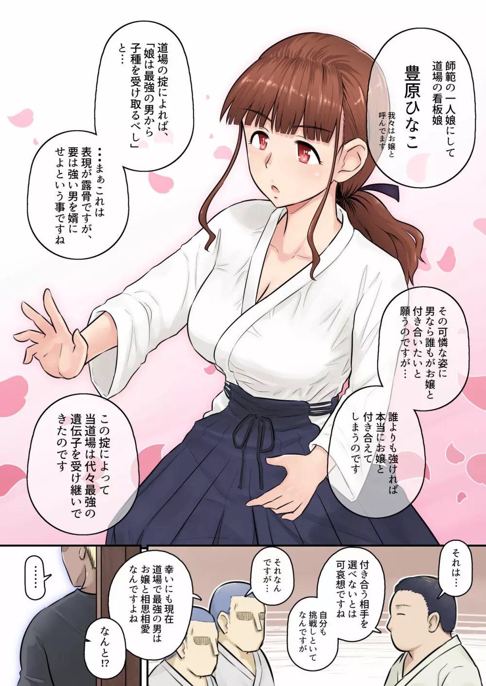 幼馴染彼女が道場破りにお持ち帰りされて、一ヶ月間ガッツリ種付けされるお話。 Page.5