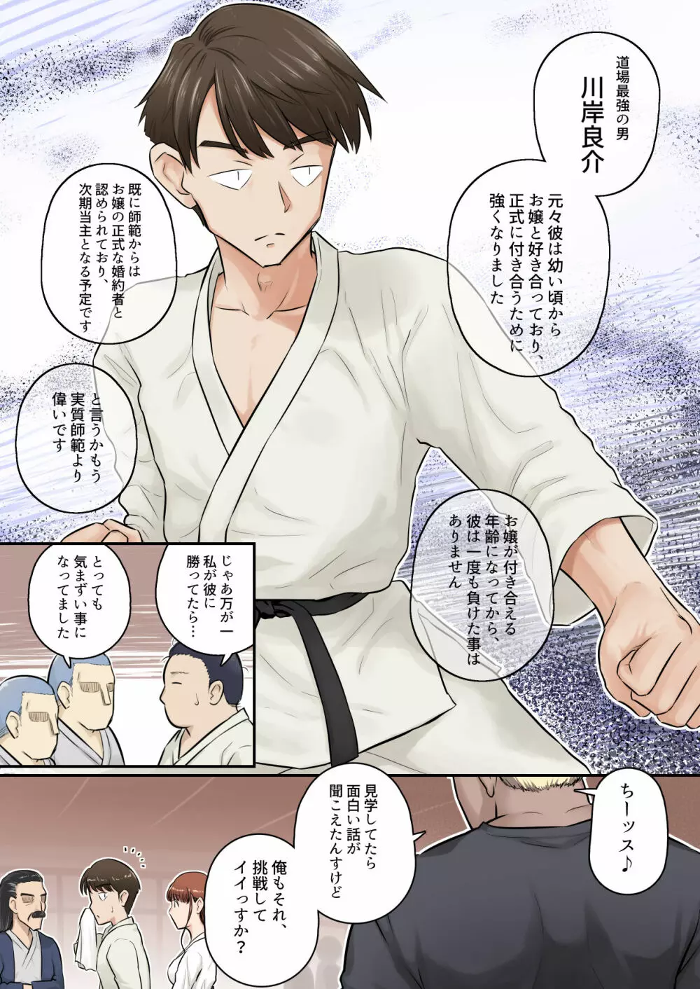 幼馴染彼女が道場破りにお持ち帰りされて、一ヶ月間ガッツリ種付けされるお話。 Page.6