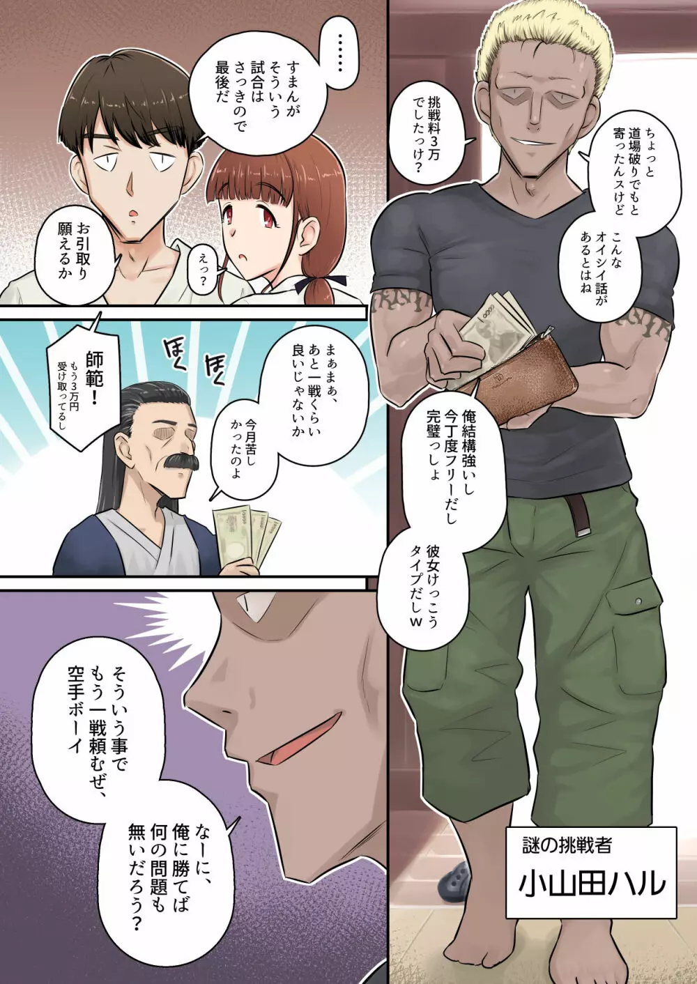 幼馴染彼女が道場破りにお持ち帰りされて、一ヶ月間ガッツリ種付けされるお話。 Page.7