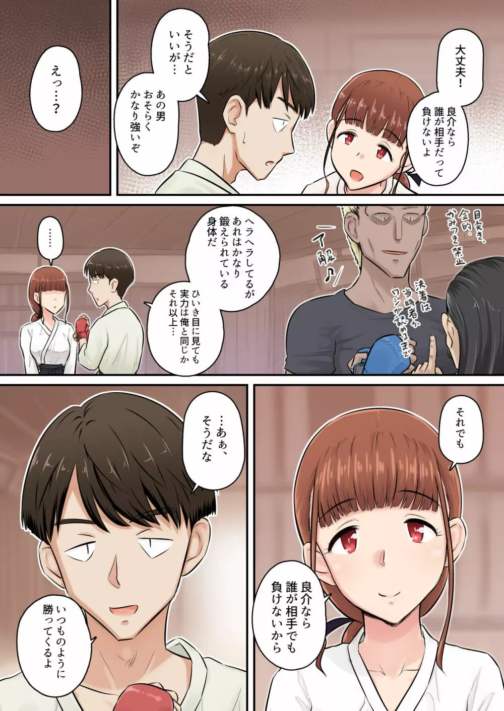 幼馴染彼女が道場破りにお持ち帰りされて、一ヶ月間ガッツリ種付けされるお話。 Page.8