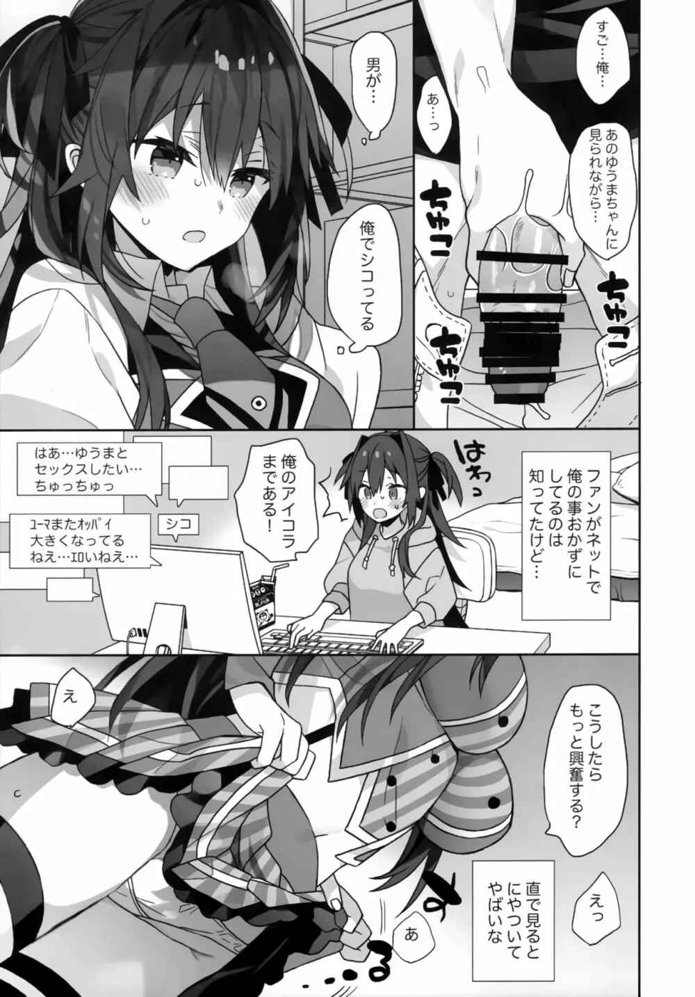 女体化した俺の爛れた舞台裏生活 Page.10
