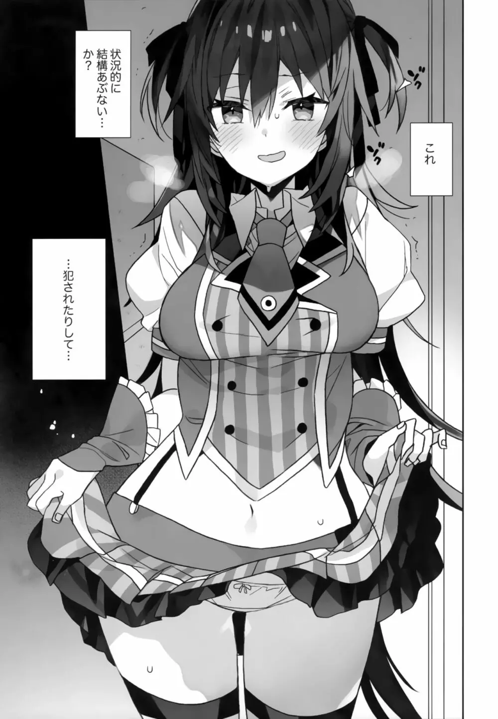 女体化した俺の爛れた舞台裏生活 Page.12