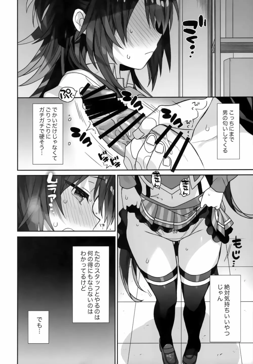 女体化した俺の爛れた舞台裏生活 Page.13