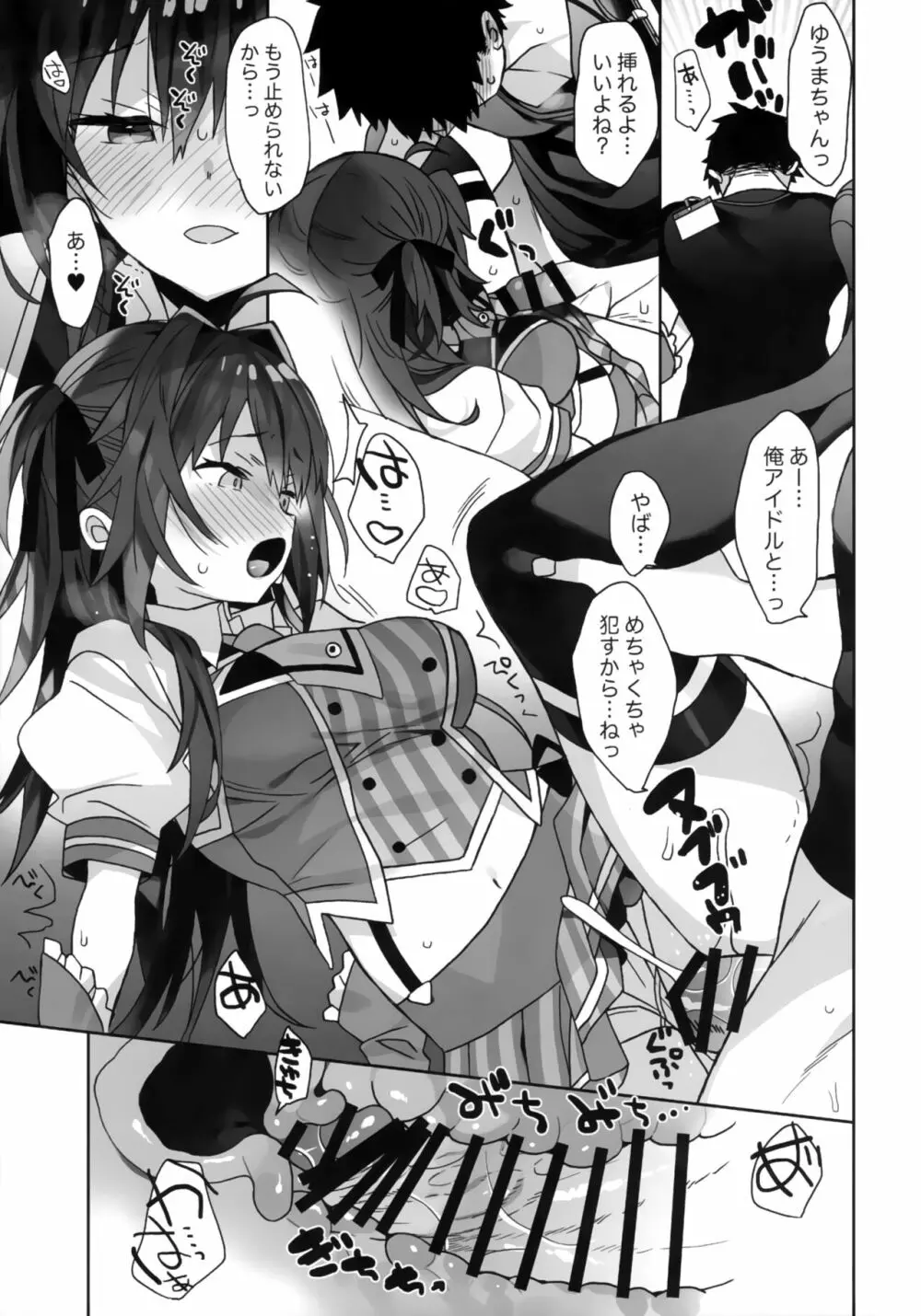 女体化した俺の爛れた舞台裏生活 Page.16