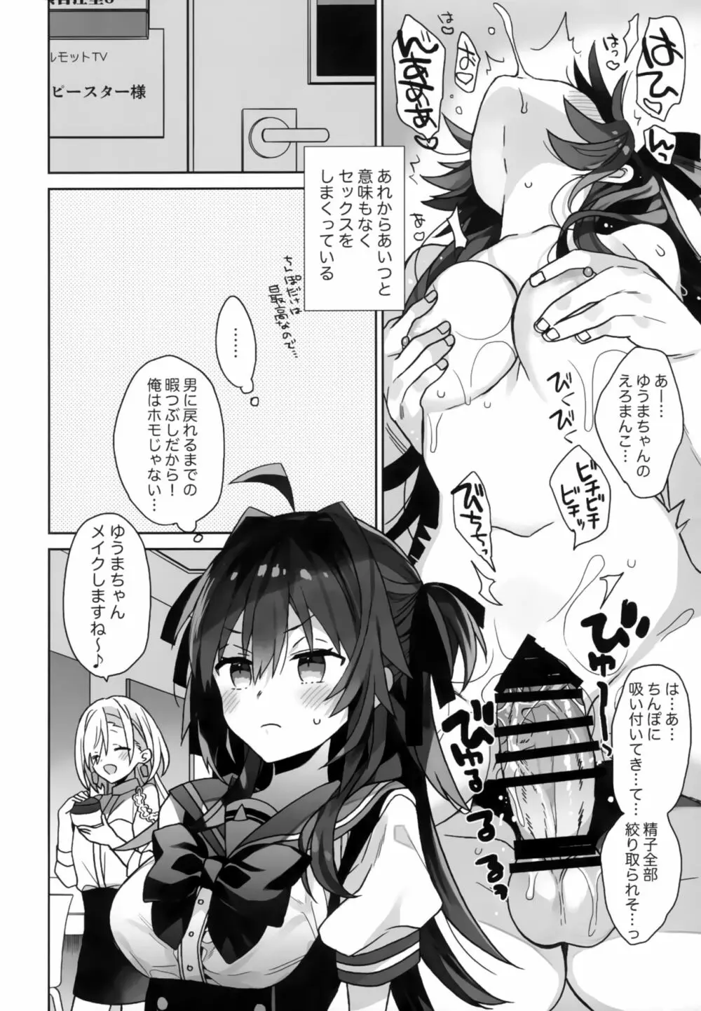 女体化した俺の爛れた舞台裏生活 Page.23