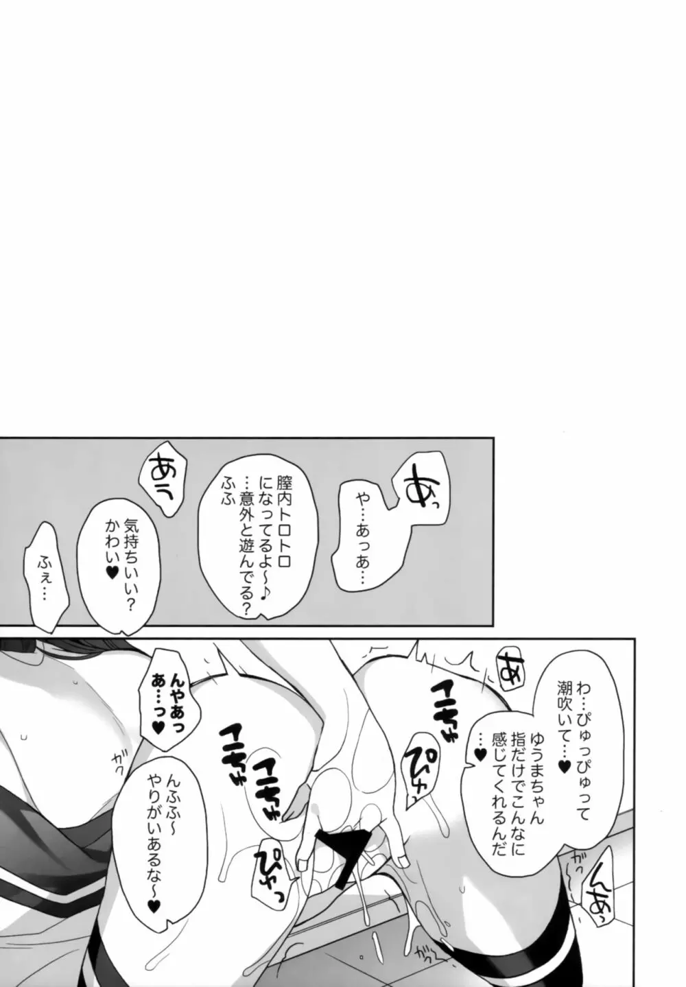 女体化した俺の爛れた舞台裏生活 Page.26