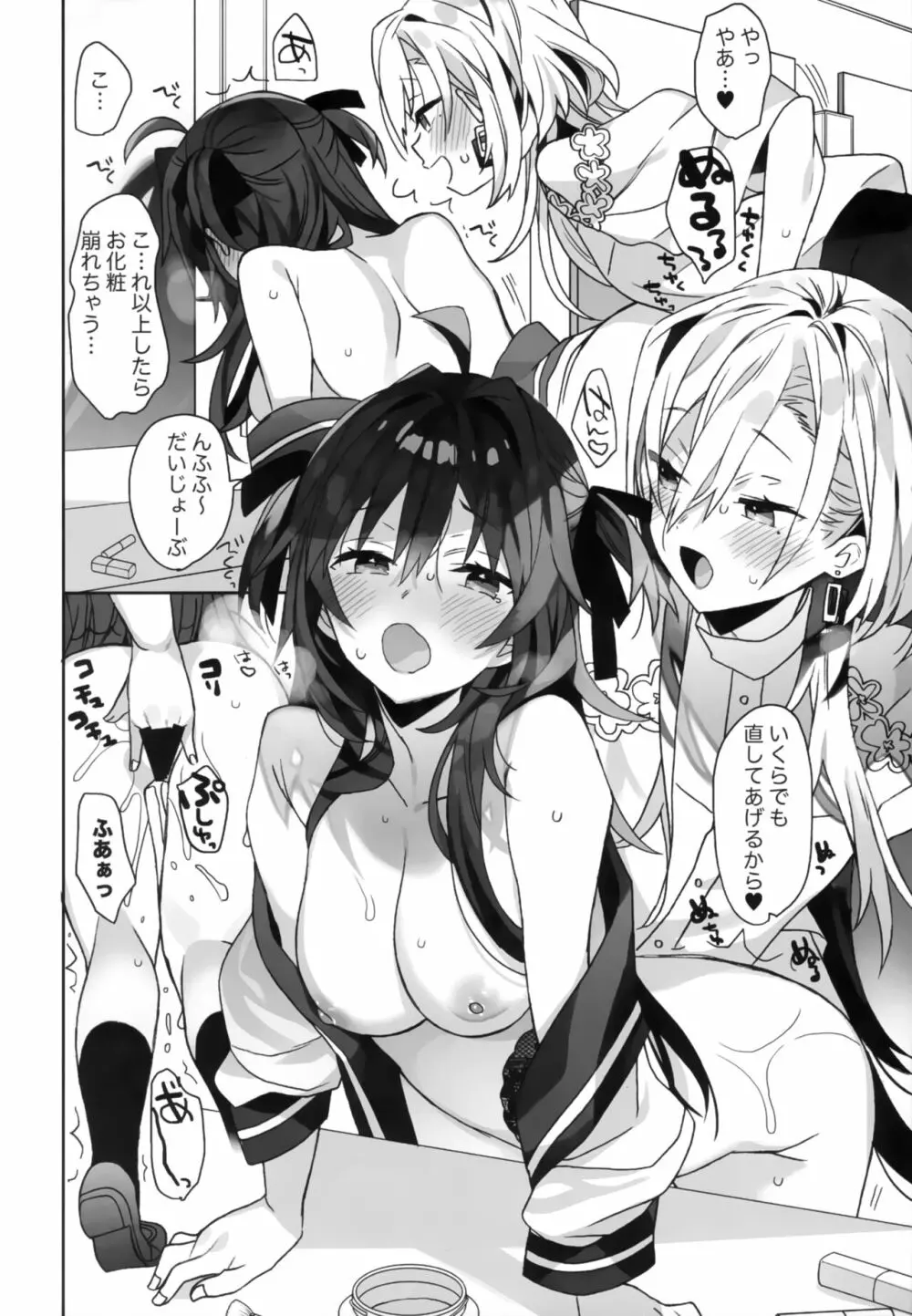 女体化した俺の爛れた舞台裏生活 Page.27