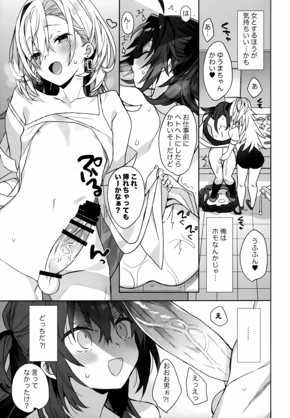 女体化した俺の爛れた舞台裏生活 Page.28