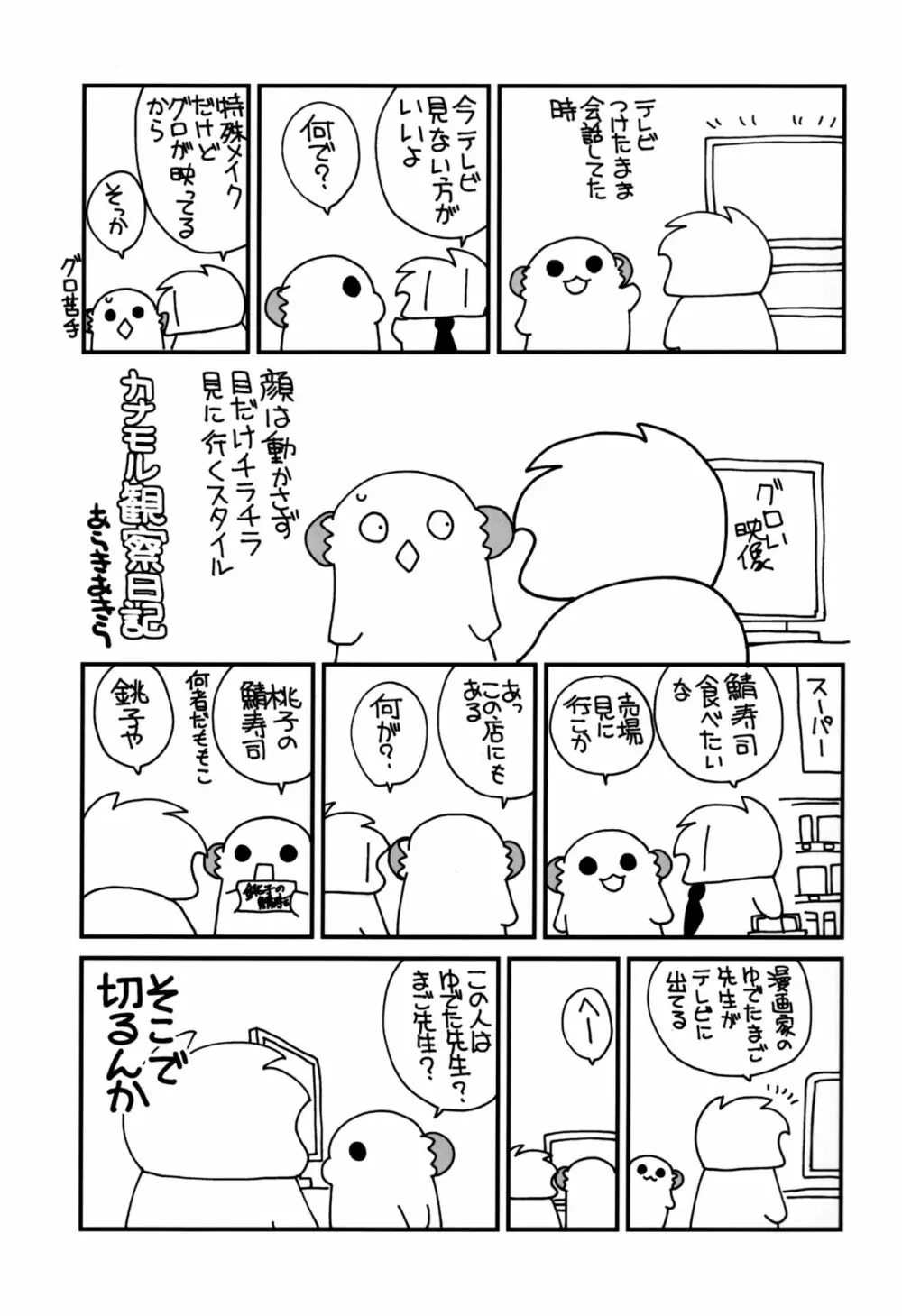 女体化した俺の爛れた舞台裏生活 Page.30