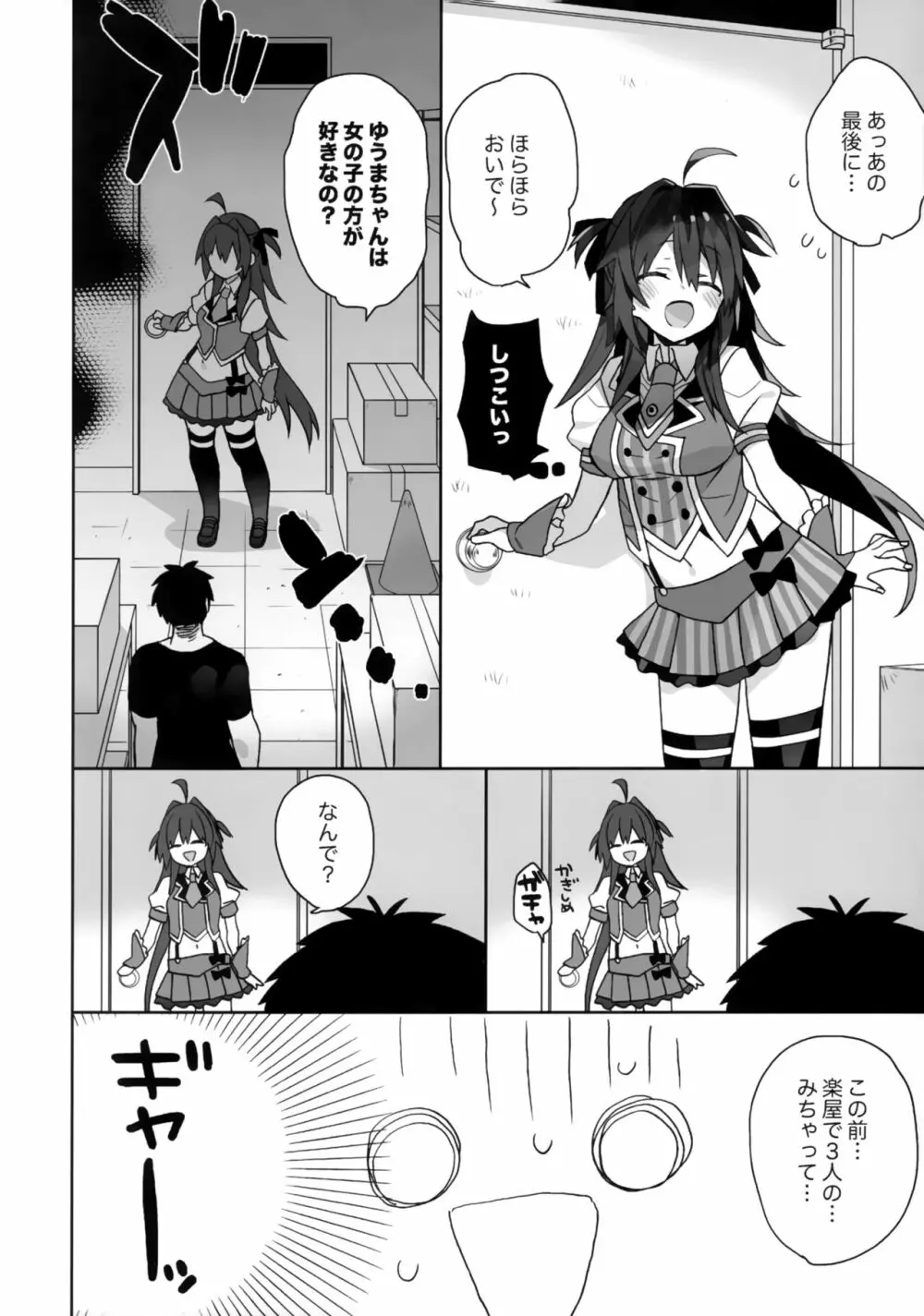 女体化した俺の爛れた舞台裏生活 Page.5