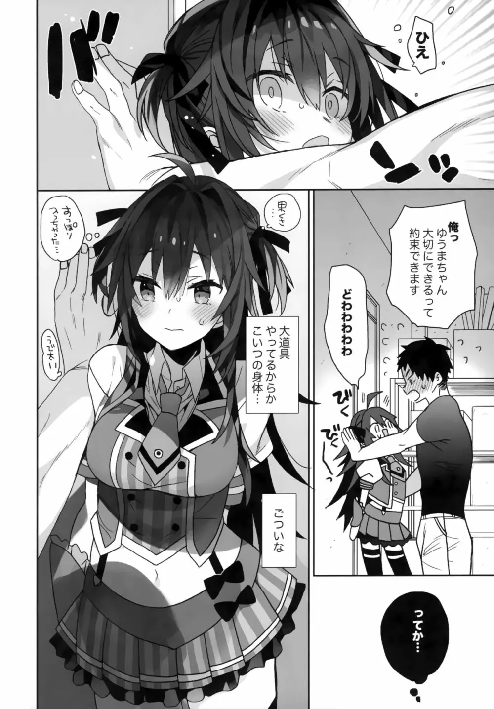 女体化した俺の爛れた舞台裏生活 Page.7