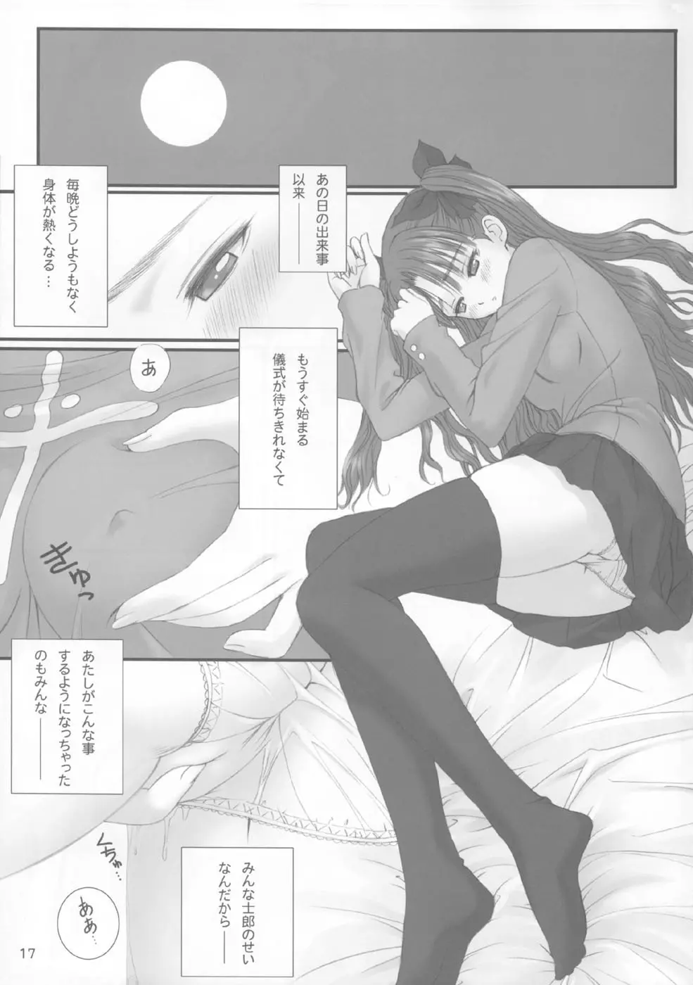 カラドボルグもっと夢の続き Page.14