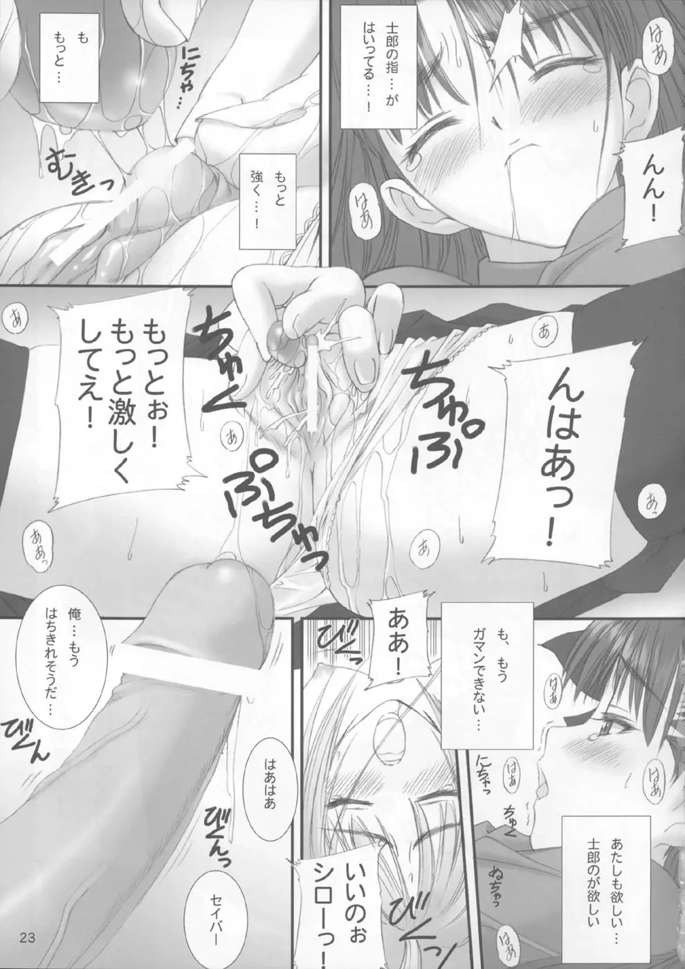 カラドボルグもっと夢の続き Page.20