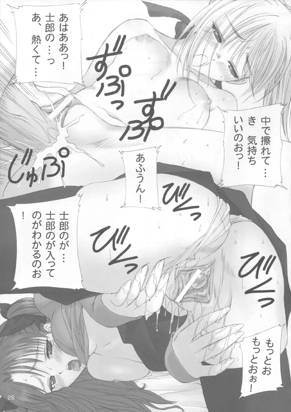 カラドボルグもっと夢の続き Page.22