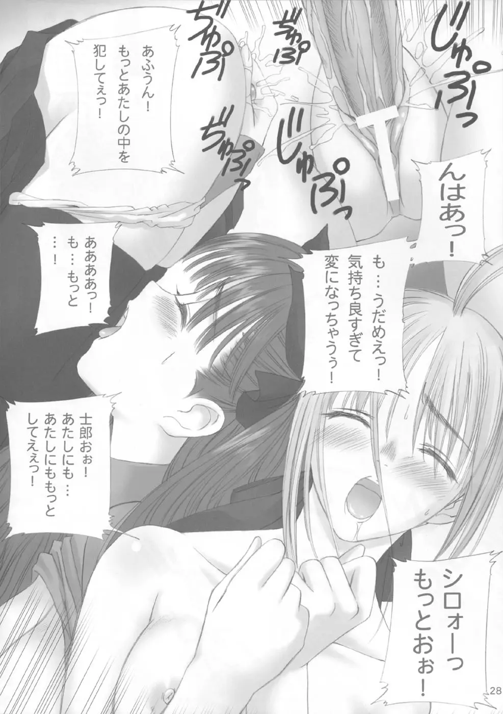カラドボルグもっと夢の続き Page.25