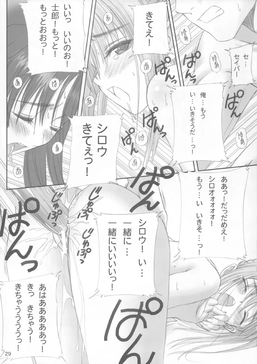 カラドボルグもっと夢の続き Page.26